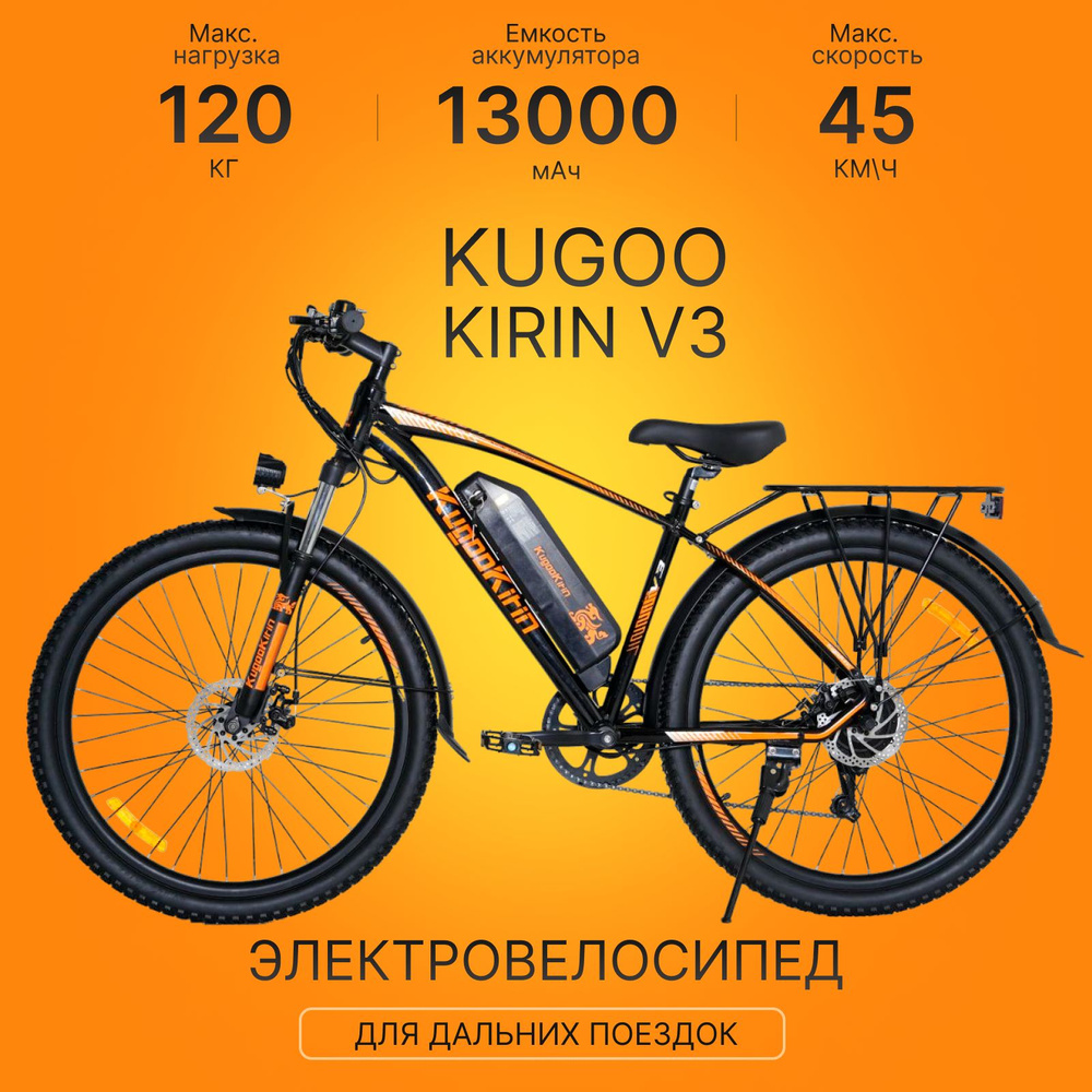 Электровелосипед мужской Kugoo Kirin V3 для взрослых #1