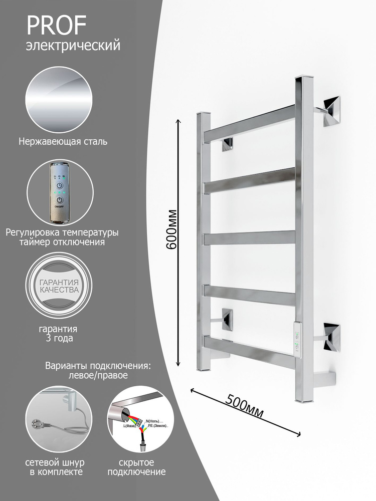 Полотенцесушитель электрический Вэлекан PROF 60x50 Хром без полки(универсальное подключение, скрытый #1