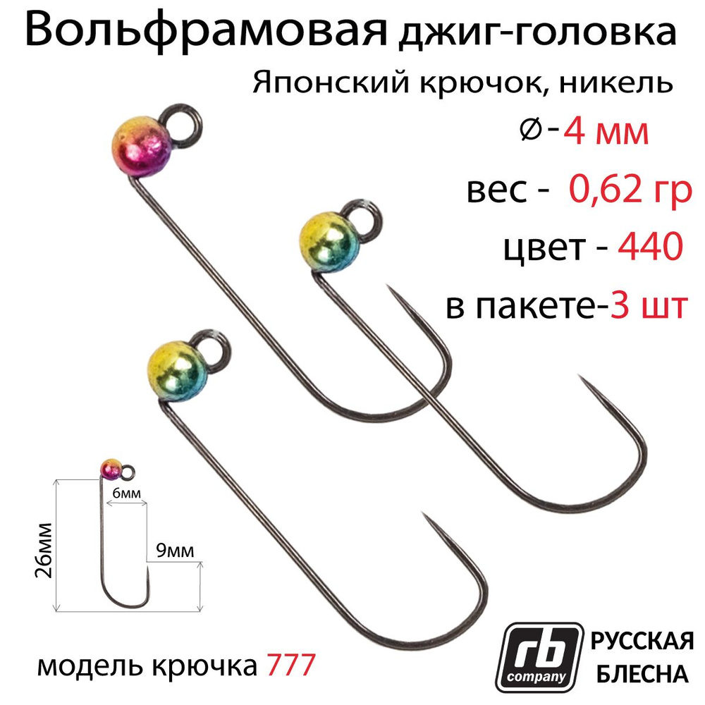 Вольфрамовые джиг-головки RB-777, безбородый, тефлоновый крючок Hayabusa №5, 0.62гр - 440 (в уп. 3шт) #1