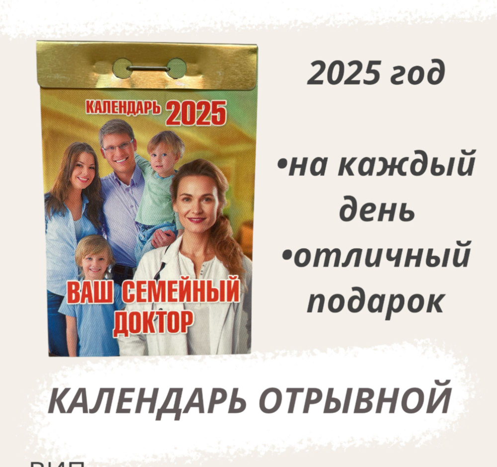 Атберг 98 Календарь 2025 г., Отрывной, Executive #1