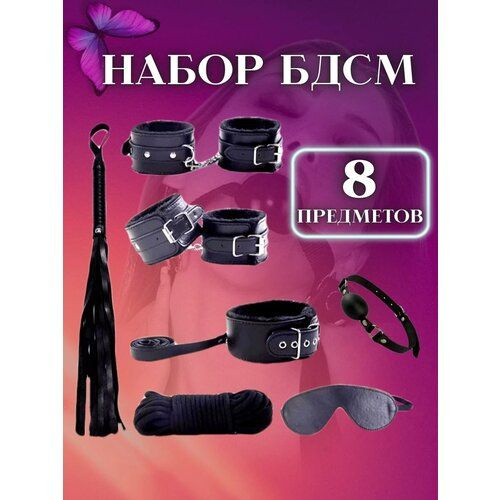 БДСМ Набор 18+ /13 Предметов Для Двоих #1