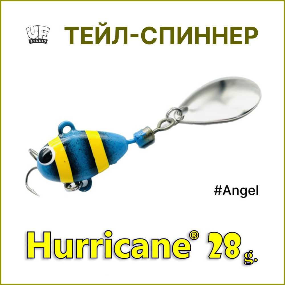 Тейл-спиннер HURRICANE UF STUDIO 28гр #Angel, блесна для ловли жереха, для ловли окуня, для рыбалки на #1