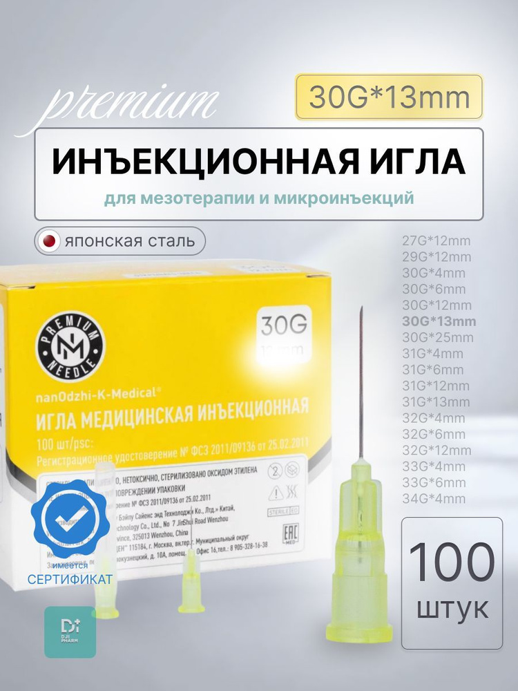 Инъекционная игла 30G*13mm #1