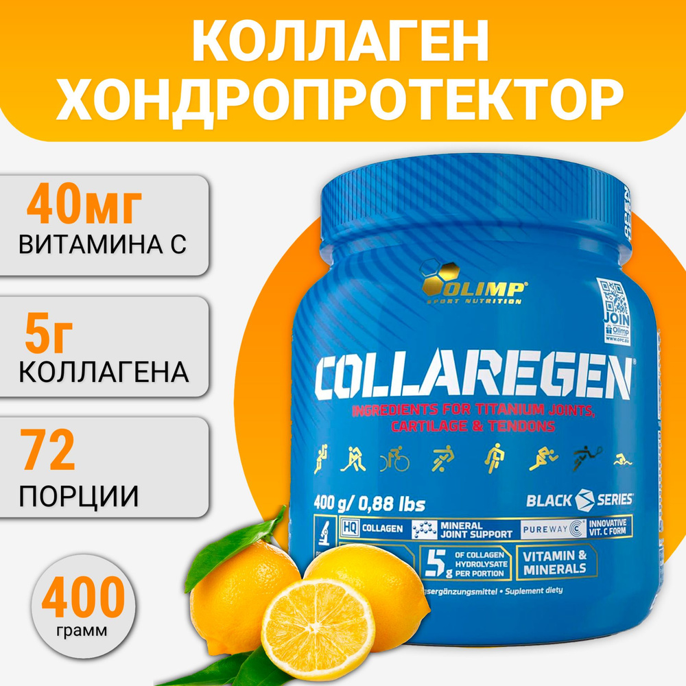 Olimp Collaregen Коллаген, 400 г. (лимон) #1