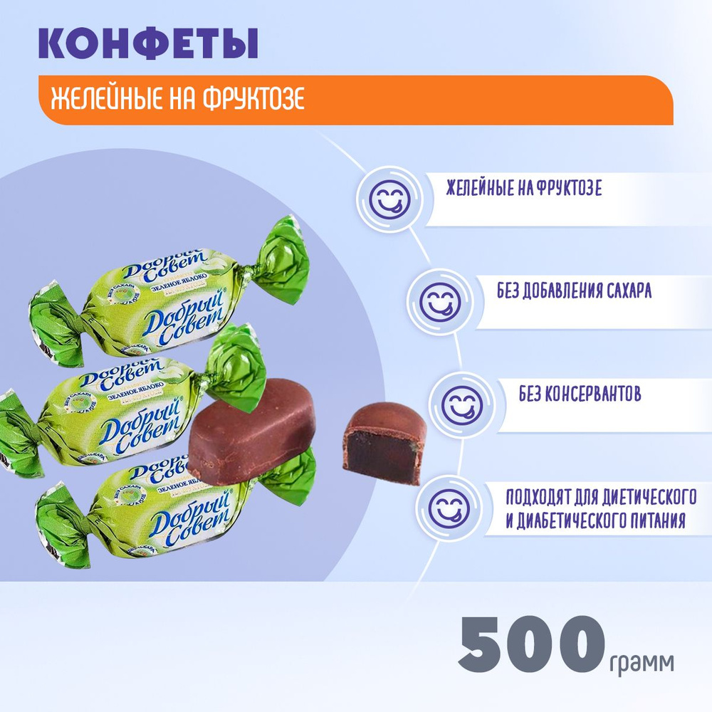 Конфеты Добрый совет Зеленое яблоко на фруктозе 500 грамм Воронежская кондитерская фабрика  #1