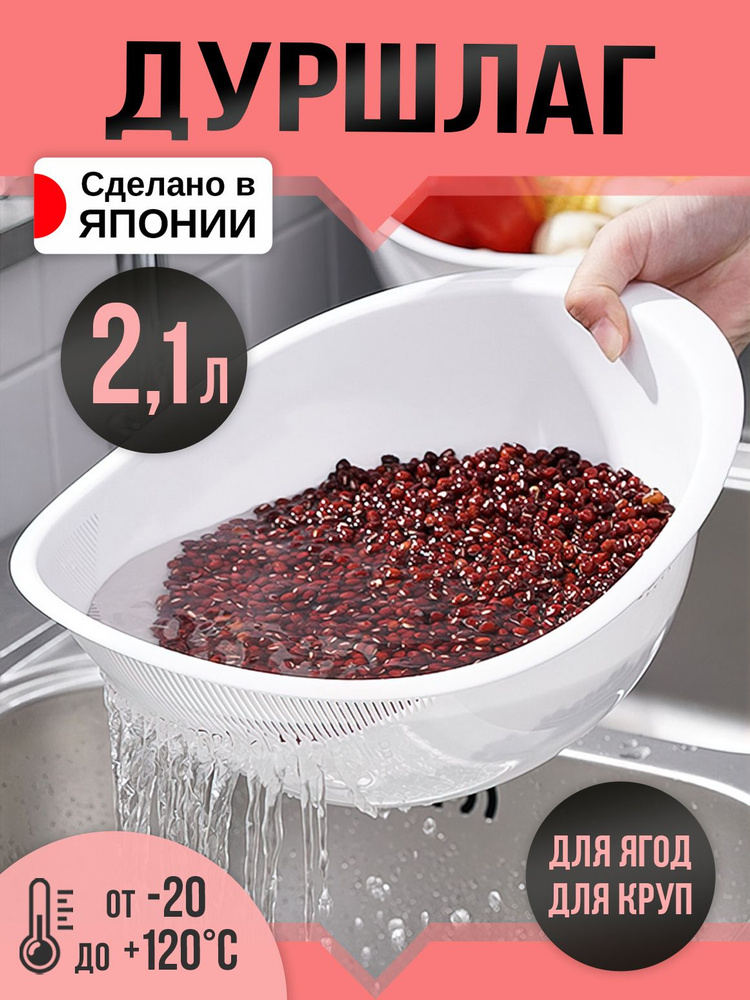 Дуршлаг 2,1 л, 26,5х25х14,5 см #1