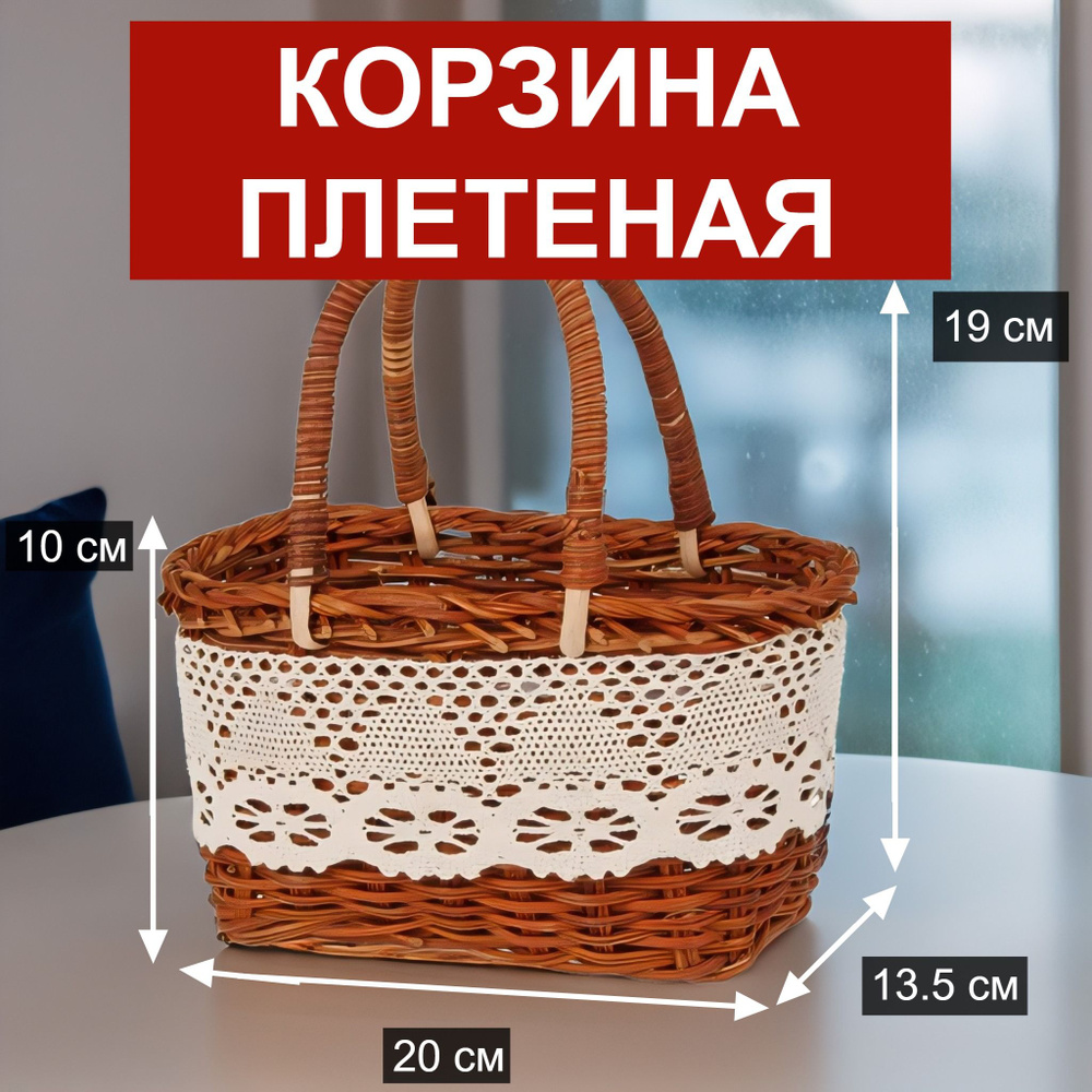 Корзина для хранения плетеная с ручкой из ротанга пасхальная для фруктов овощей цветов подарков 20х13,5хН10/19 #1