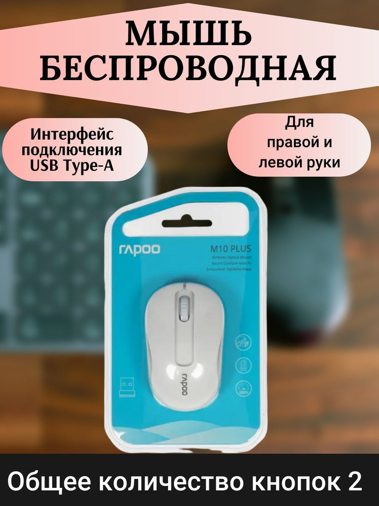 Мышь беспроводная 1000 dpi, USB Type-A, 2 кнопки #1