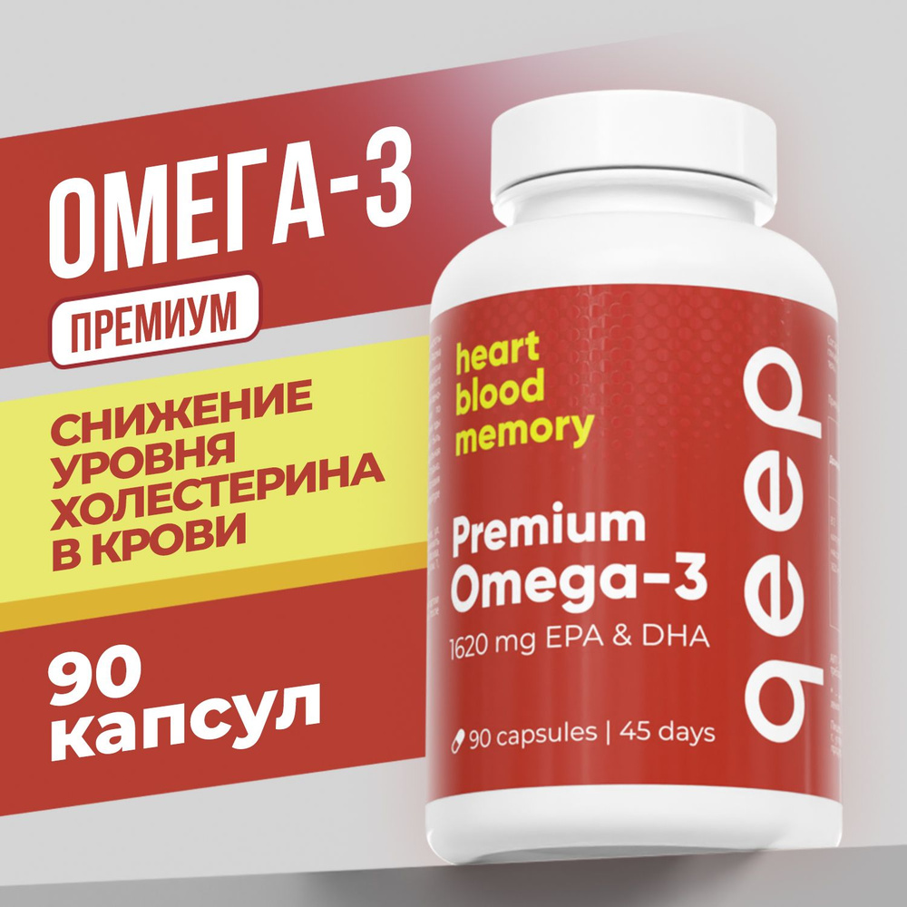 Омега 3 1620 мг EPA 792 мг DHA 528 мг Qeep 90 капсул #1