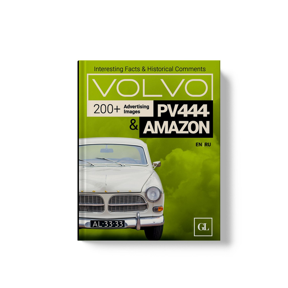 Книга Volvo PV 444/544 и Amazon (Вольво) #1