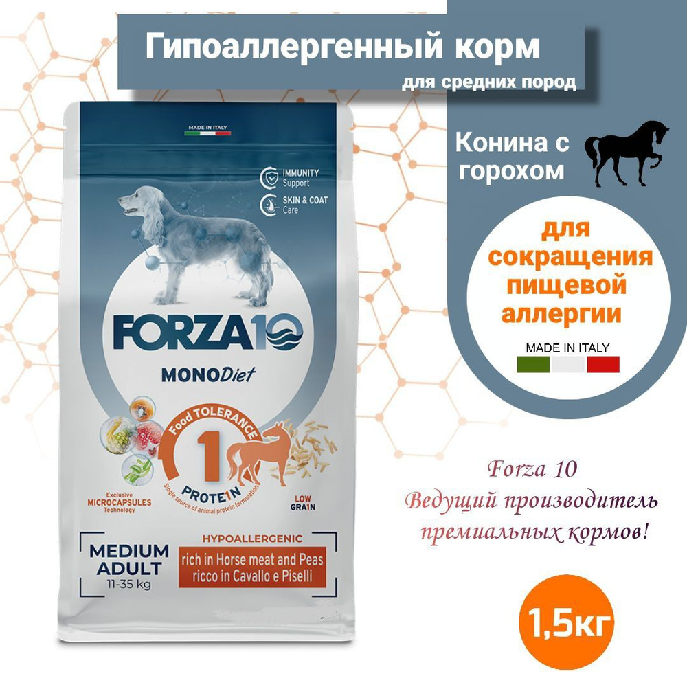 Сухой корм для собак Forza 10 Mono Diet для всех пород конина / горох 1,5кг  #1