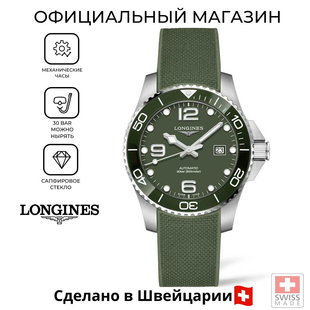 Мужские швейцарские часы Longines HydroConquest L3.782.4.06.9 (L37824069) #1