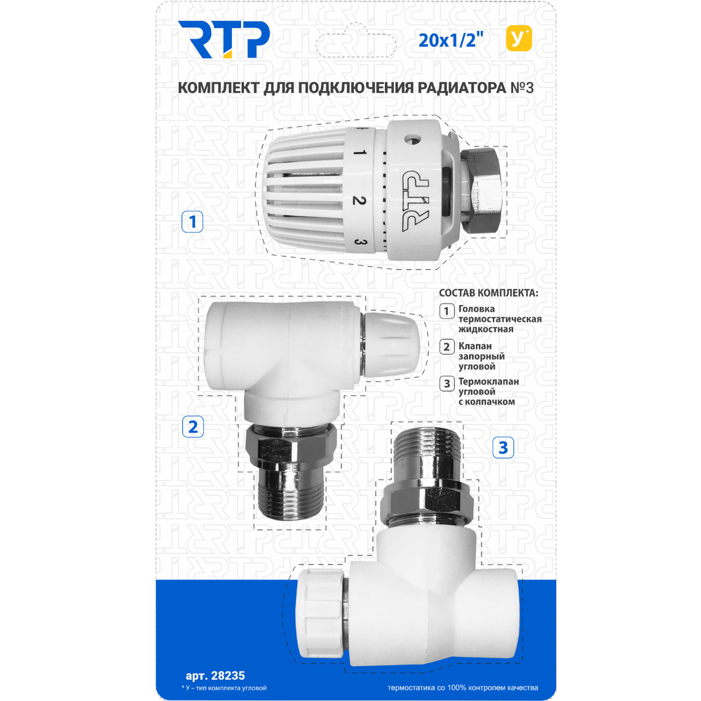 Набор №3 терморегулирующего оборудования 20х1/2", для радиатора, угловой  #1
