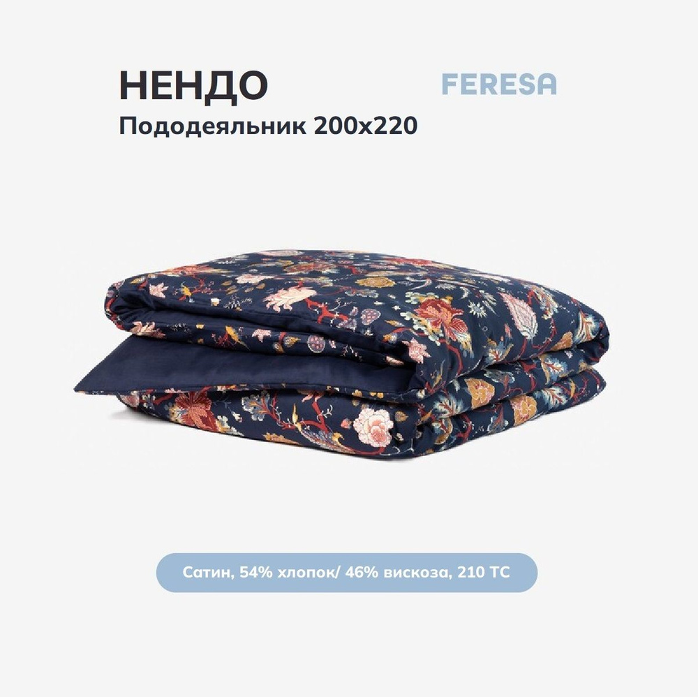 Feresa hygge Пододеяльник Сатин, 200x220  #1