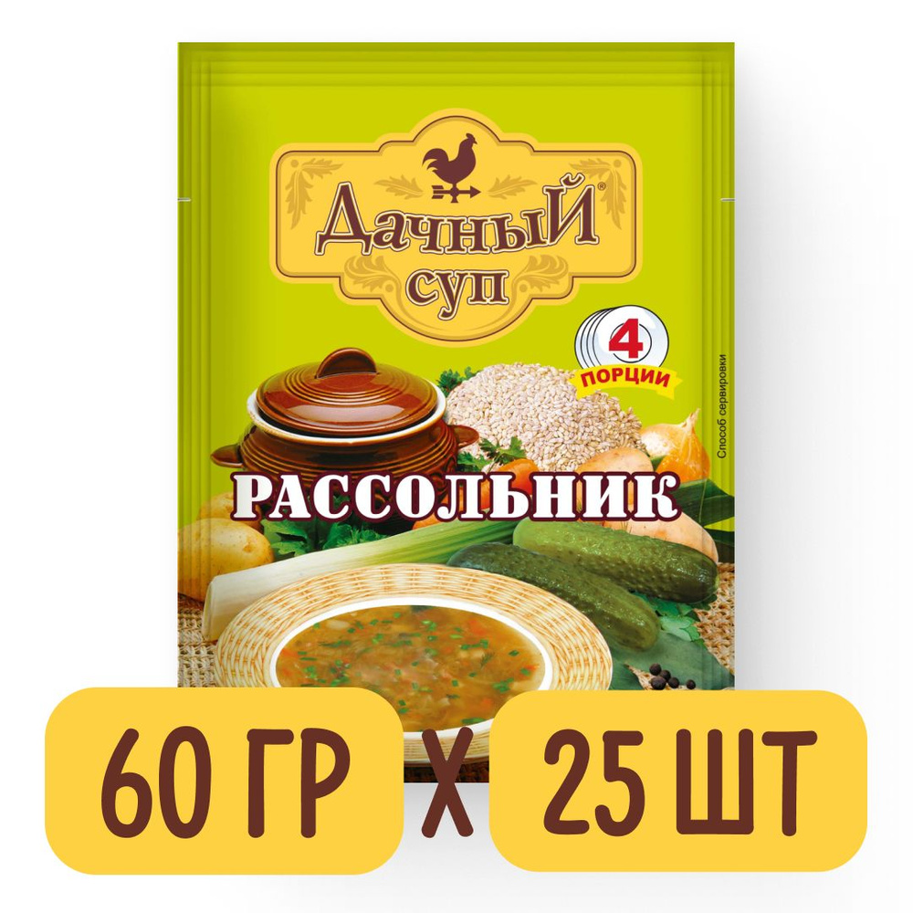 Суп Рассольник 65 x 25 шт, Дачный суп #1