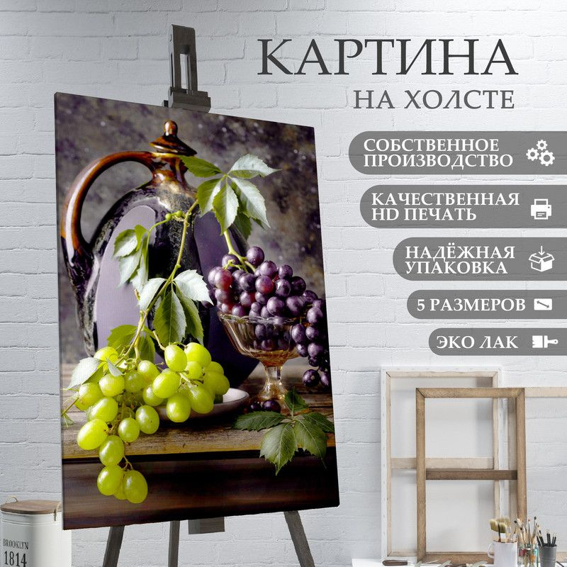 ArtPrintPro Картина "Виноград ягоды фрукты для кухни (21)", 30 х 20 см  #1