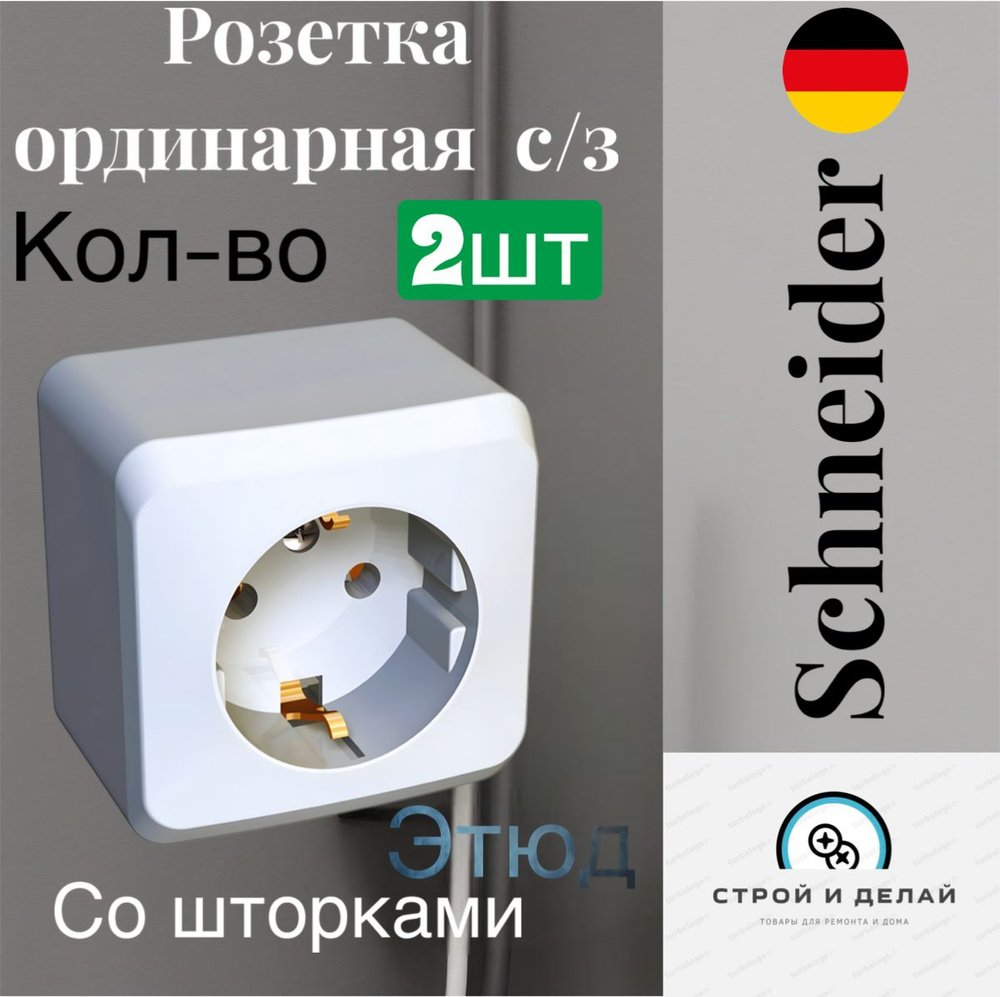 Systeme (Schneider) Electric Этюд розетка с/з белая #1