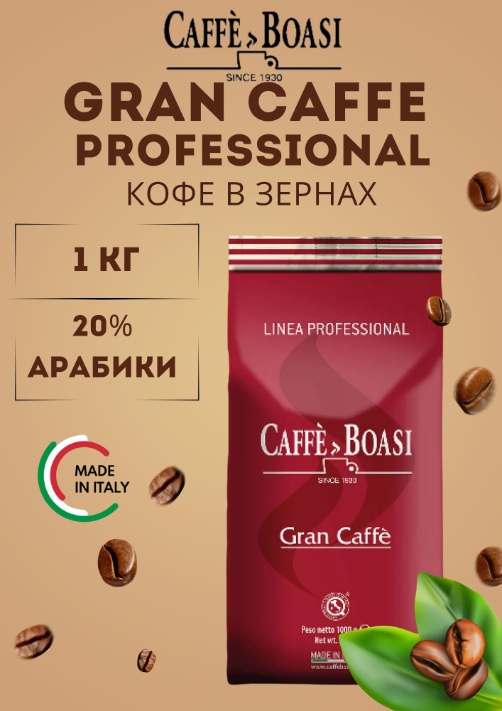 Кофе в зернах Gran Caffe Professional 1 кг #1