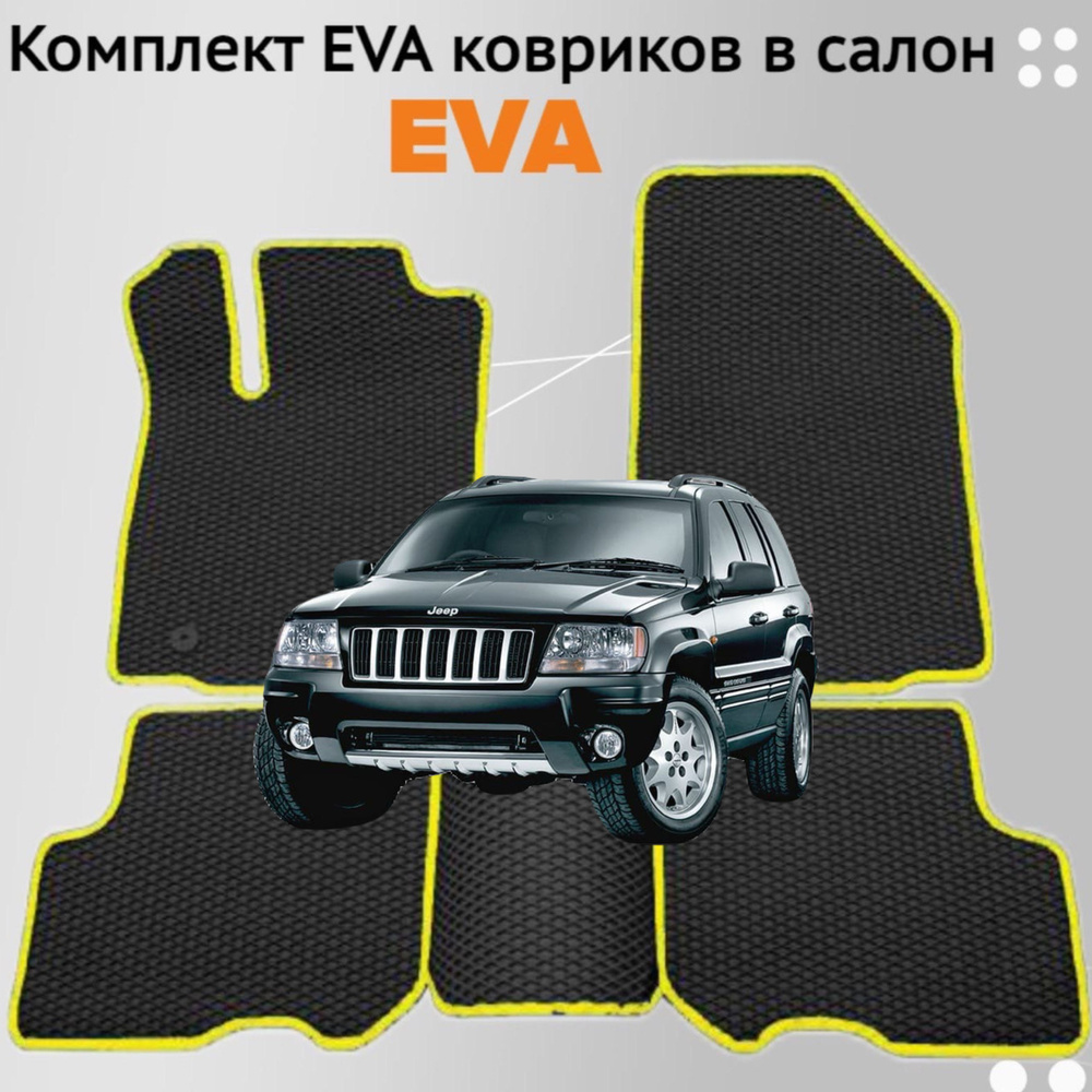 Бальдр Коврики в салон автомобиля, EVA, 1 шт.  #1