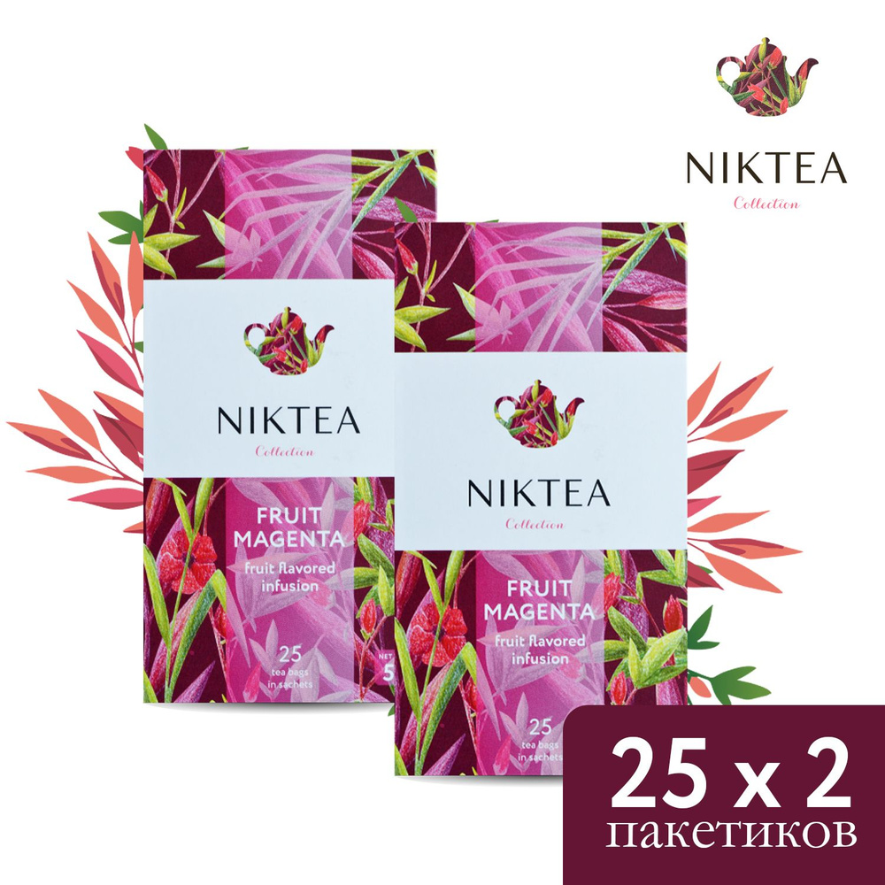 Чай Nikteа Fruit Magenta/ Фрут Маджента, напиток чайный ароматизированный с ароматом малины пакетированный, #1