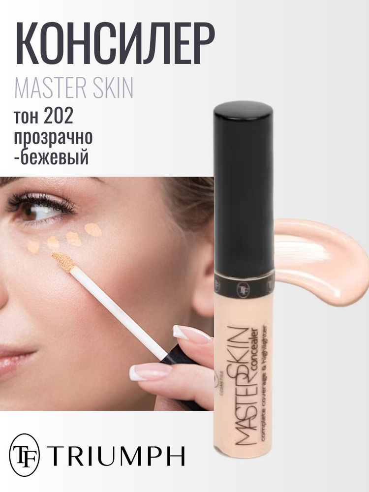 TF Консилер для лица MASTER SKIN Concealer, тон 202 прозрачно-бежевый  #1