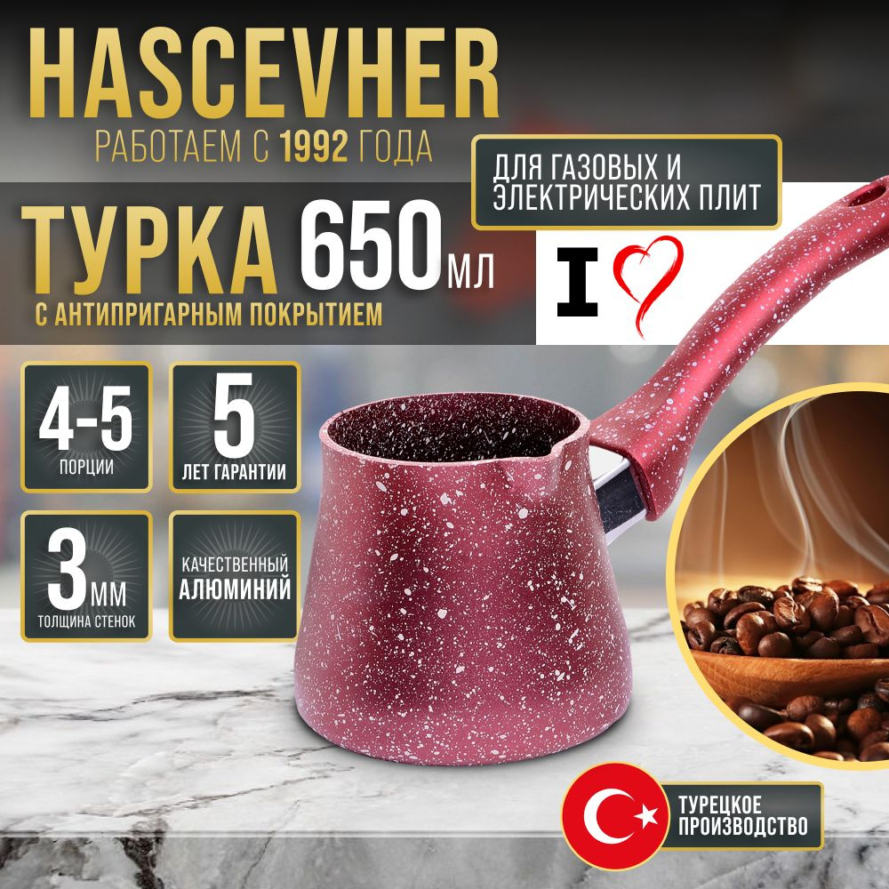 Турка Hascevhe красная 650 мл, алюминиевая #1