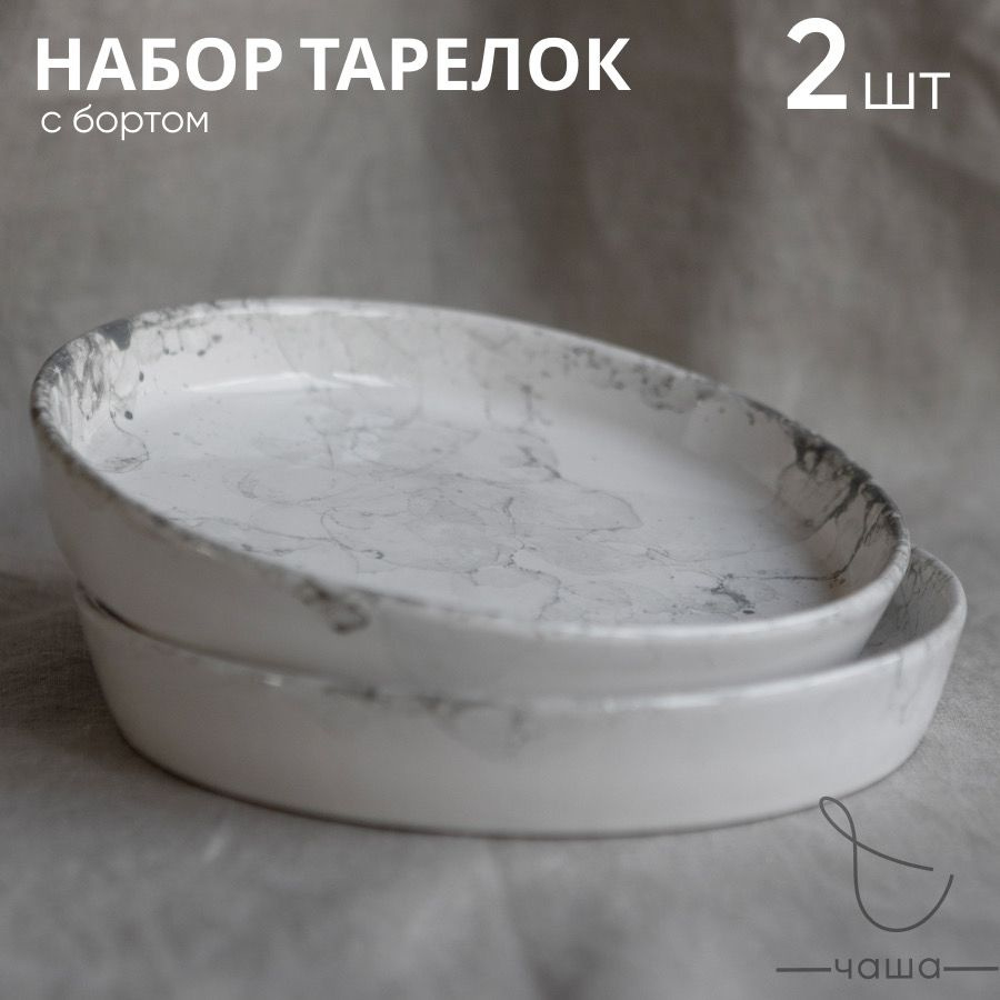 Набор фарфоровых тарелок Chasha, с бортиками, бело-серые, 17 см, 2 шт  #1