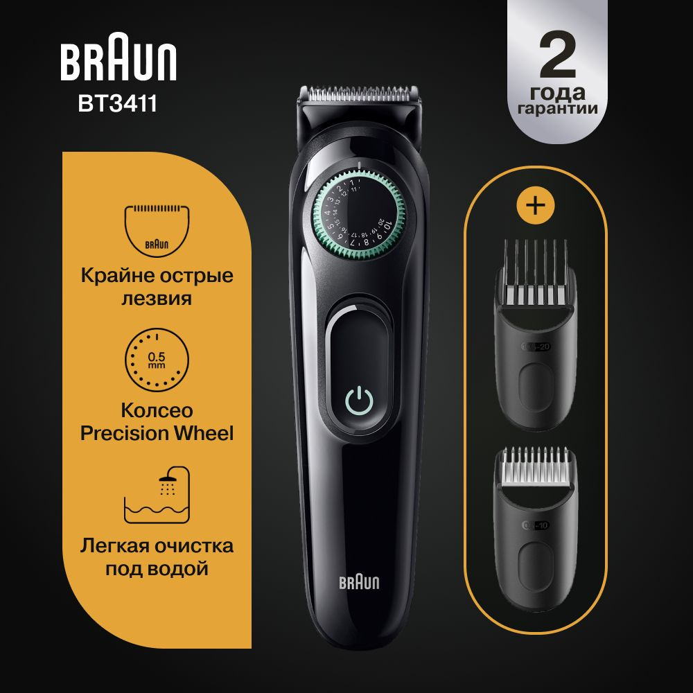 Триммер электрический Braun BT3411 / 20 установок длины / Насадка-гребень 1-10 мм  #1