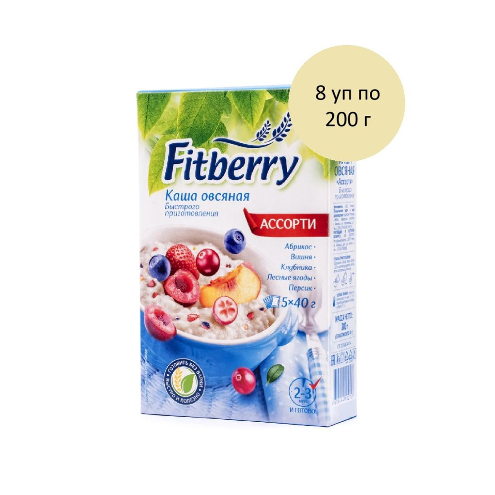 Каша овсяная быстрого приготовления Fitberry Ассорти, 5х40 г, 8 уп  #1