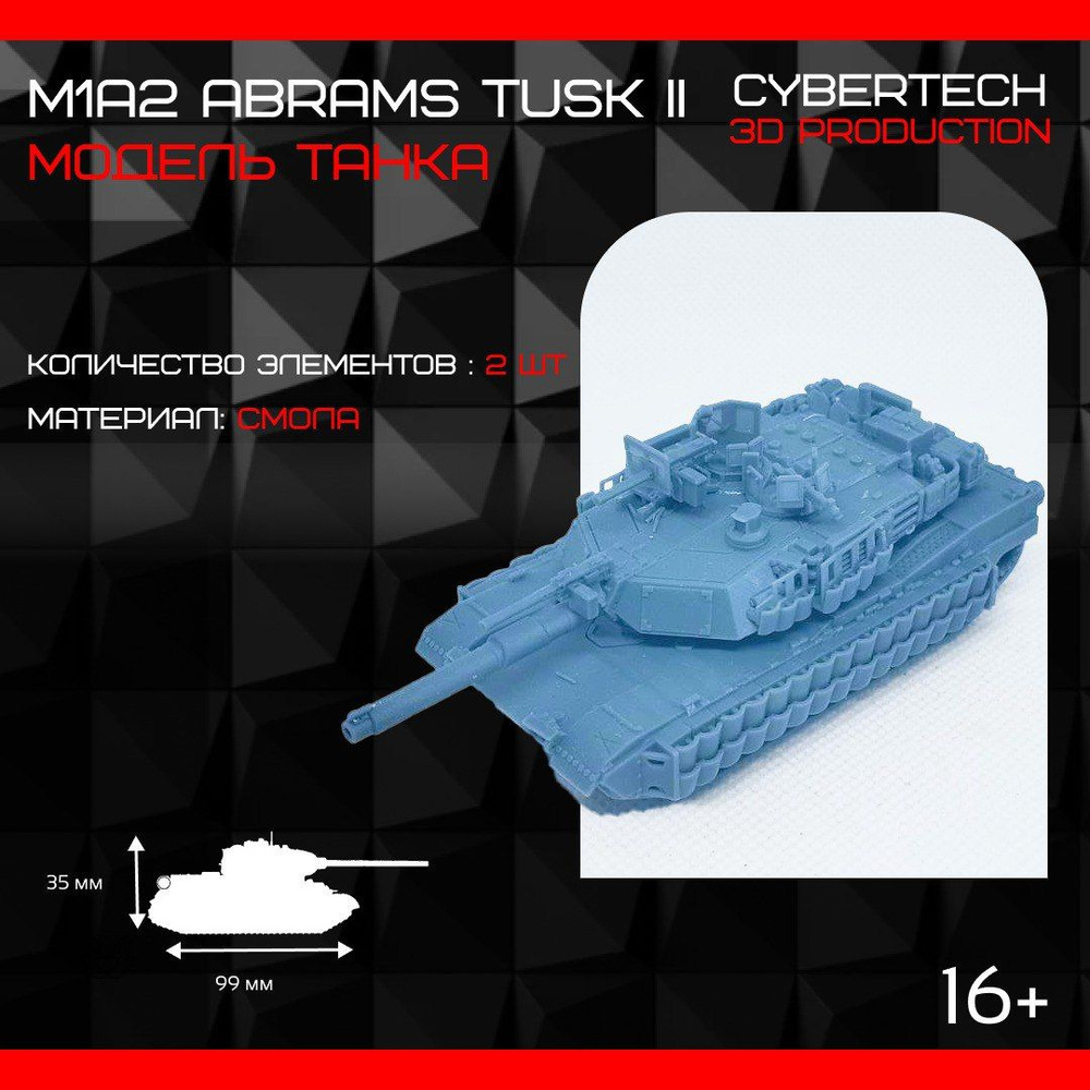 Модель танка M1a2 Abrams TUSK II (1:100) #1