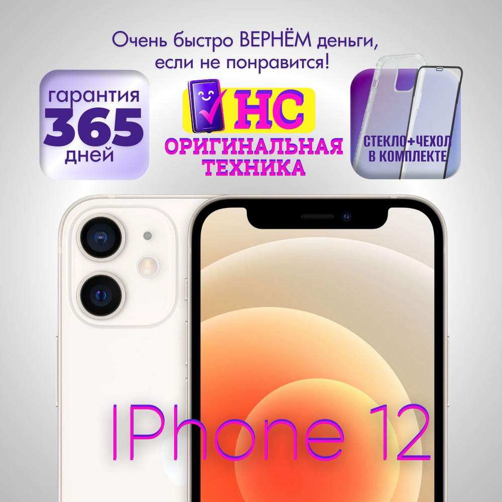 Apple Смартфон iPhone 12 mini 4/256 ГБ, белый, Восстановленный #1