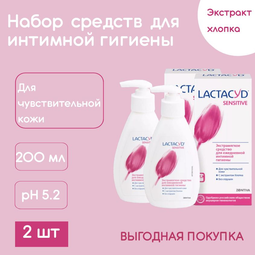 Набор средств для чувствительной кожи Lactacyd Sensitive 200 мл, 2 шт  #1