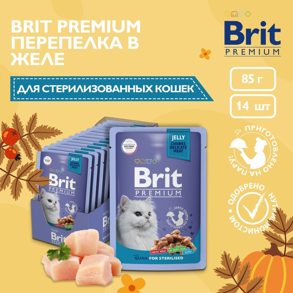 Корм влажный для стерилизованных кошек Brit Premium, перепелка в желе, 85 г х 14 шт  #1