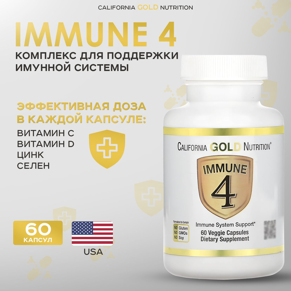 California Gold Nutrition, Комплекс для укрепления иммунитета, 60 капсул  #1