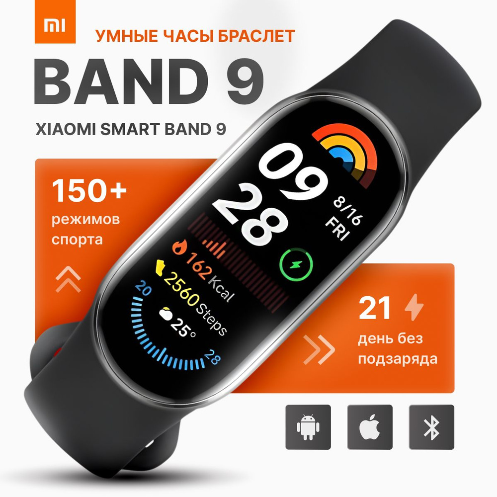 Фитнес-браслет Xiaomi Mi Smart Band 9 умные часы, русский язык #1