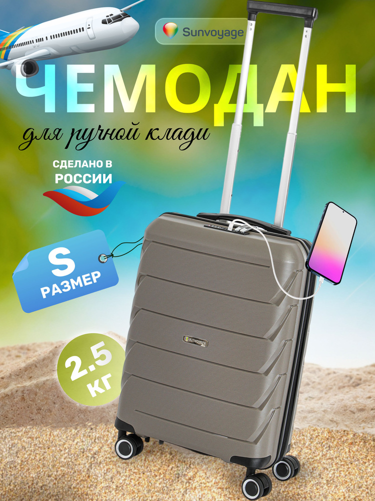 Sun Voyage Чемодан на колесах полипропилен маленький S 55см #1