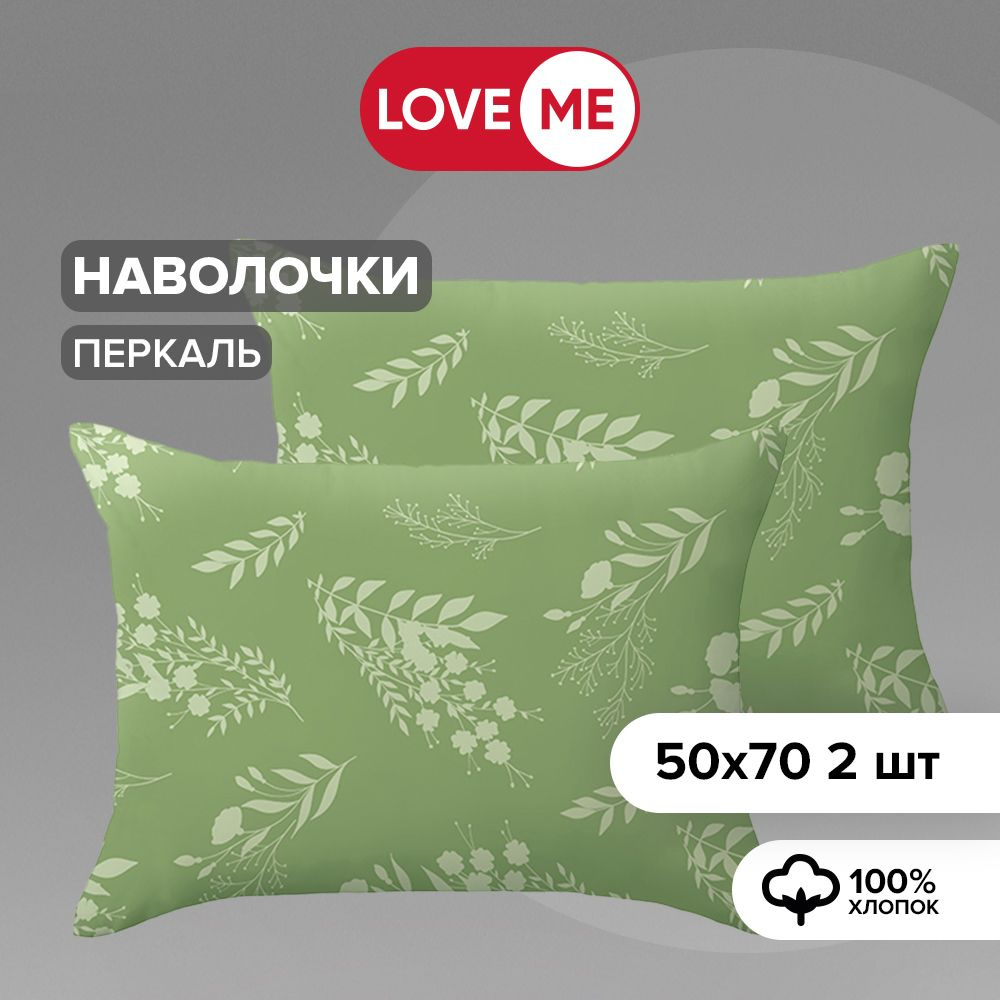 Наволочка 50x70, хлопок 100% - 2 шт. #1