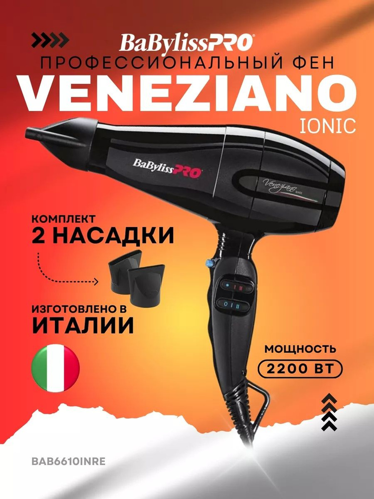 BaByliss PRO Фен для волос u649233, скоростей 2, кол-во насадок 2 #1