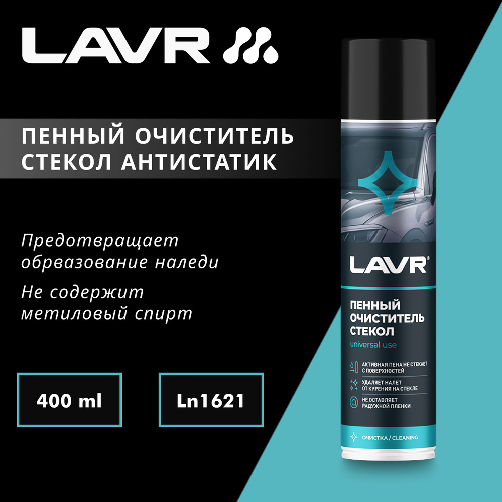 Очиститель стекол антистатик пенный LAVR, 400 мл #1