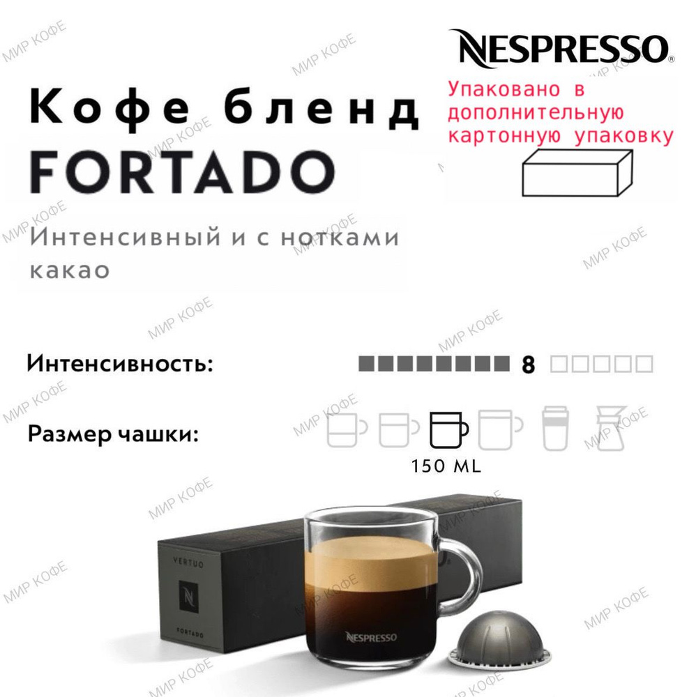 Кофе в капсулах Nespresso Vertuo Fortado #1