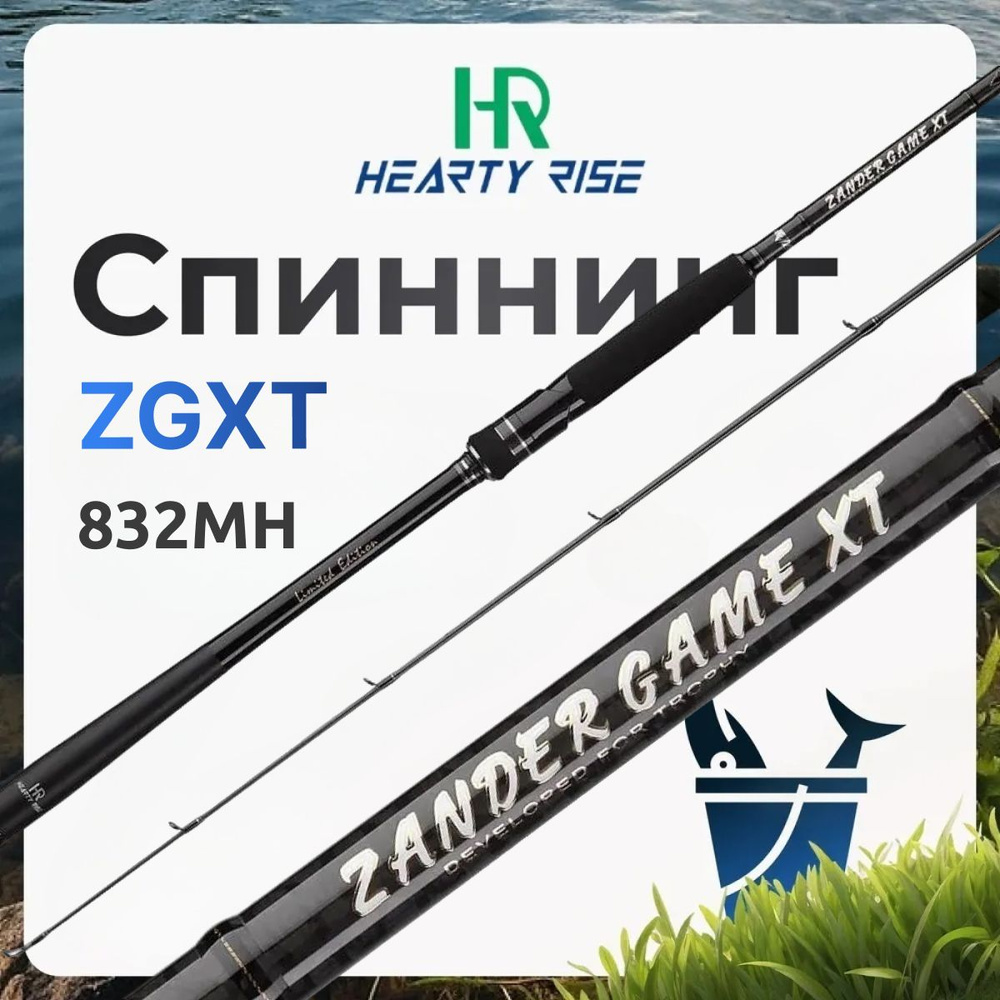 Спиннинг Hearty Rise Zander Game XT Limited ZGXT-832MH 12-56 грамм #1