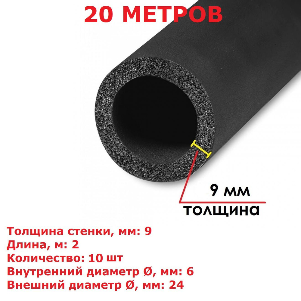 Теплоизоляционная трубка K-flex 9х006-2 ST (2 метра) - 10шт #1