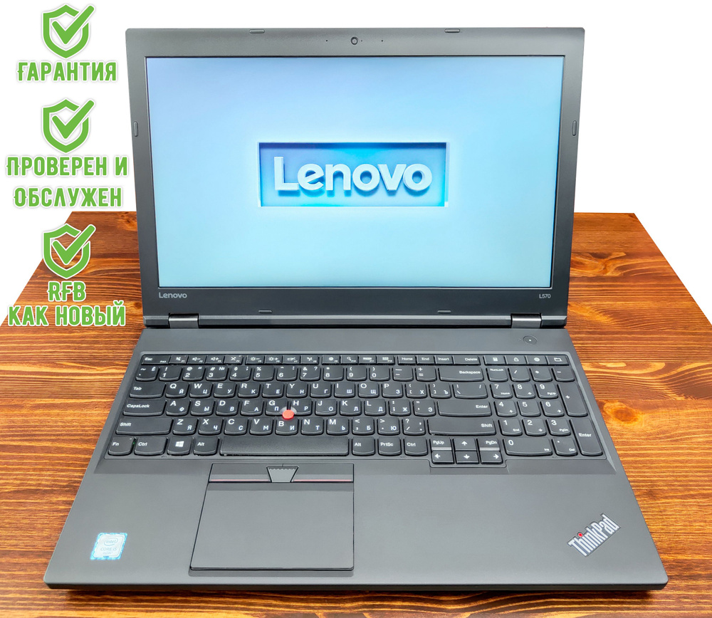 Lenovo ThinkPad L570 1920x1080 Ноутбук 15.6", Intel Core i5-7200U, RAM 8 ГБ, SSD 256 ГБ, Intel HD Graphics #1