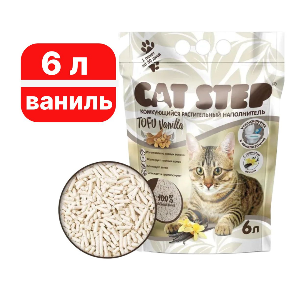 Cat Step Наполнитель Растительный Комкующийся Ваниль 2700г. #1