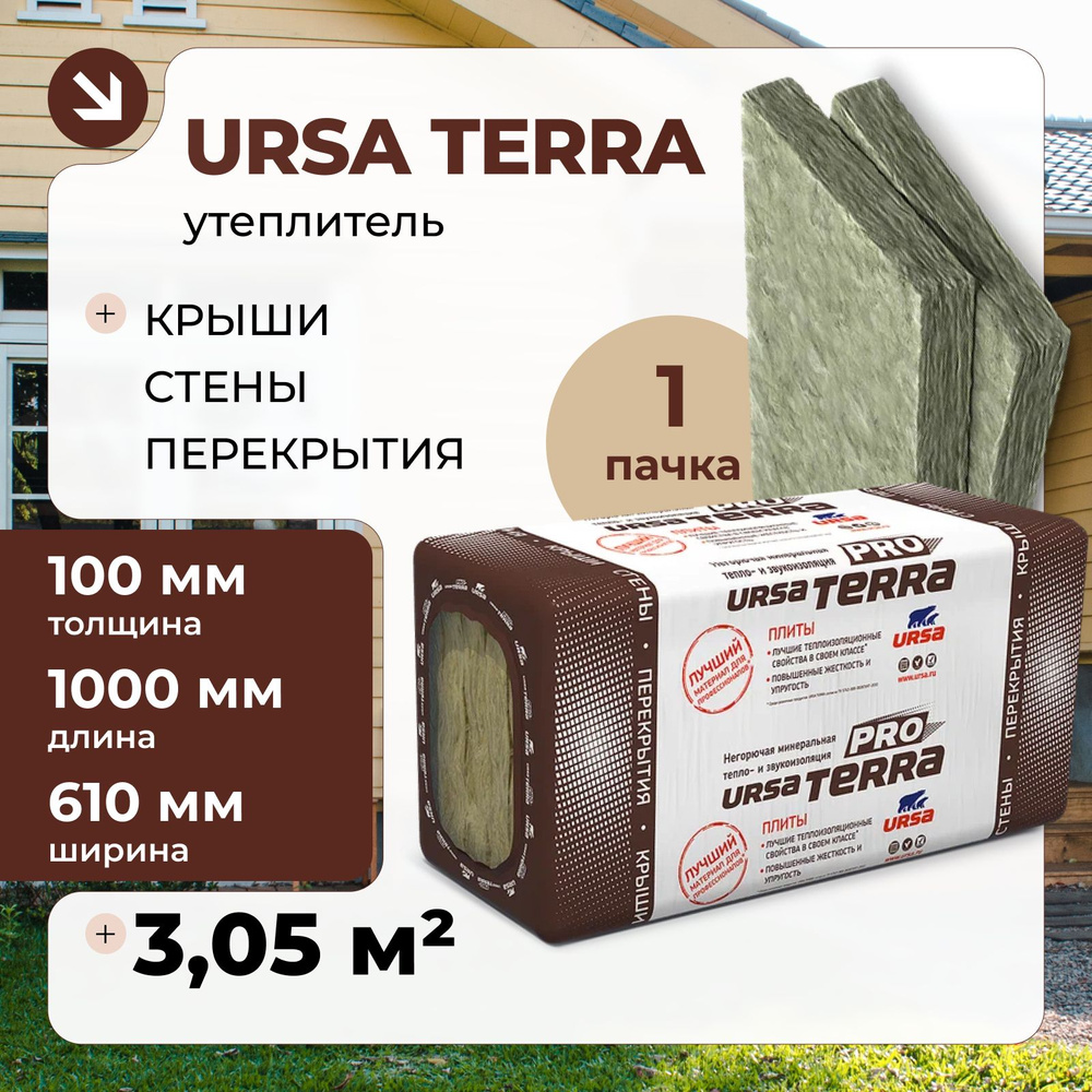 Утеплитель для стен и крыши URSA TERRA 34 PN PRO 1000-610-100мм (0,305м3 - 3,05м2/пачка)  #1