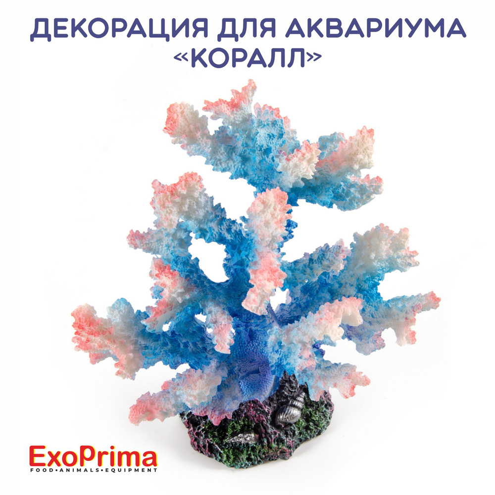 Декорация для аквариума EXOPRIMA "Коралл", синяя, 15.5х13х15см #1