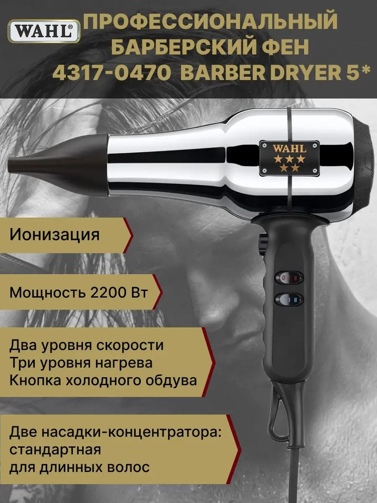 Wahl Фен для волос u652086, скоростей 2, кол-во насадок 2 #1