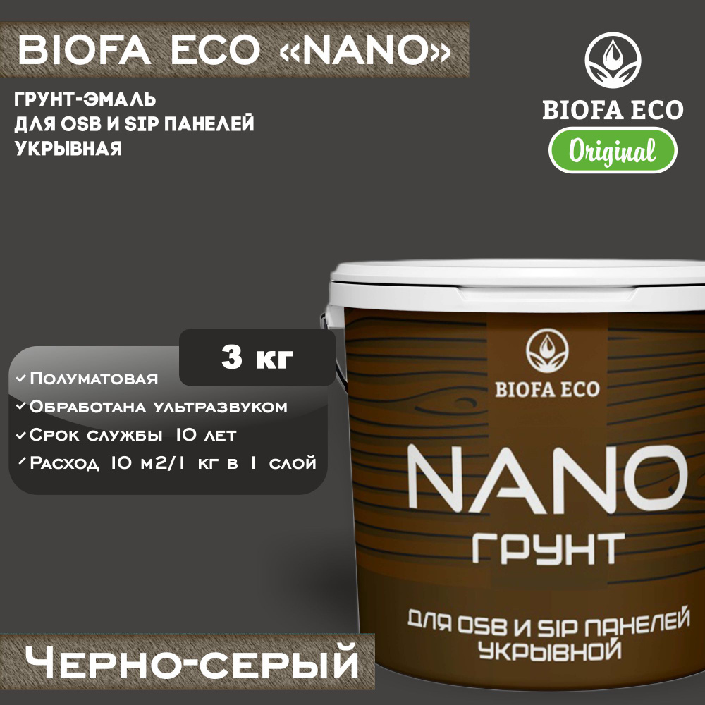 Грунт-эмаль BIOFA ECO NANO для OSB и SIP панелей, укрывной, цвет черно-серый, 3 кг  #1