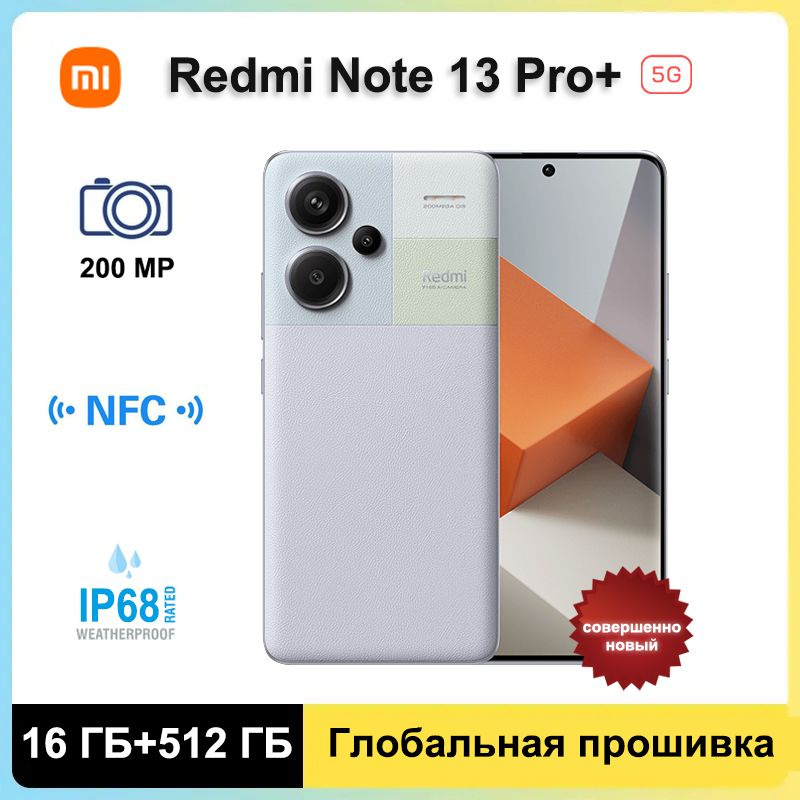 Xiaomi Смартфон Xiaomi Redmi Note 13 Pro+ 5G,Глобальное ПЗУ Поддержка русского языка NFC + Google Play #1