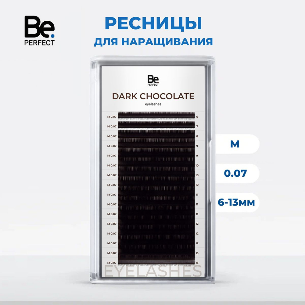 Ресницы для наращивания Be Perfect коричневые M, 07, 6-13 мм #1